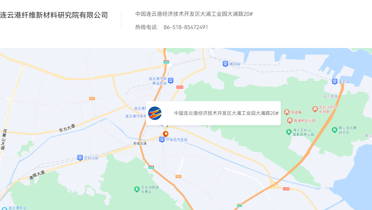 連云港纖維新材料研究院有限公司